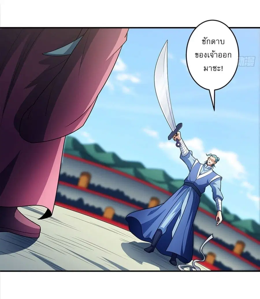God of Martial Arts ตอนที่ 708 หน้า 29
