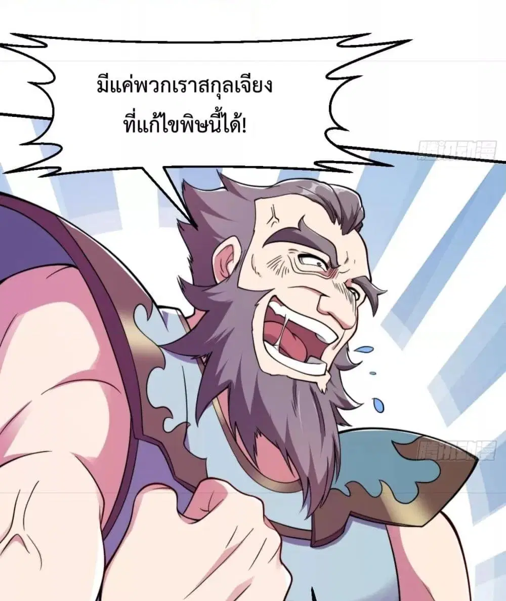 Master Cultivation Return ตอนที่ 449 หน้า 15