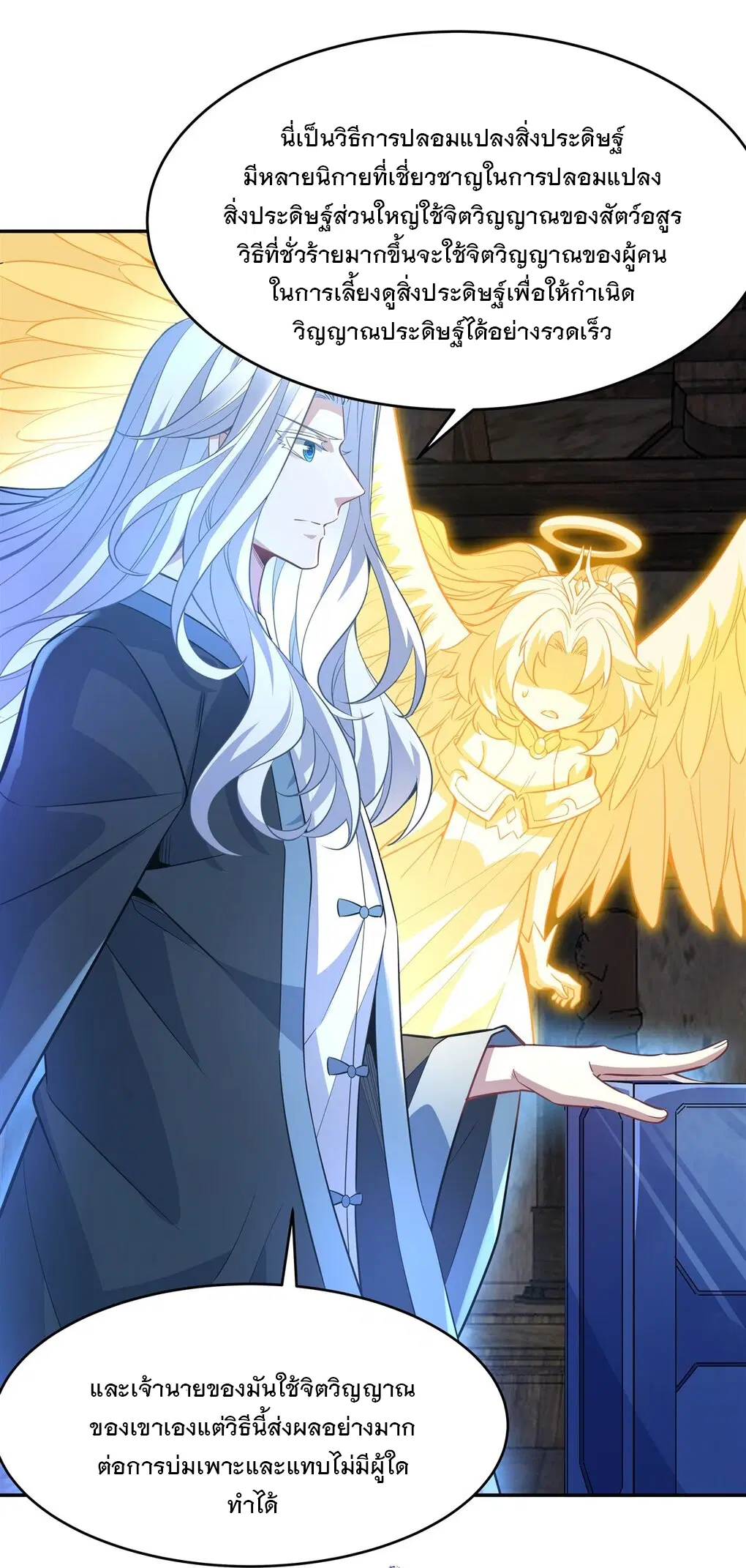 My Female Disciples are all Future Masters of the Heavens ตอนที่ 55 หน้า 4
