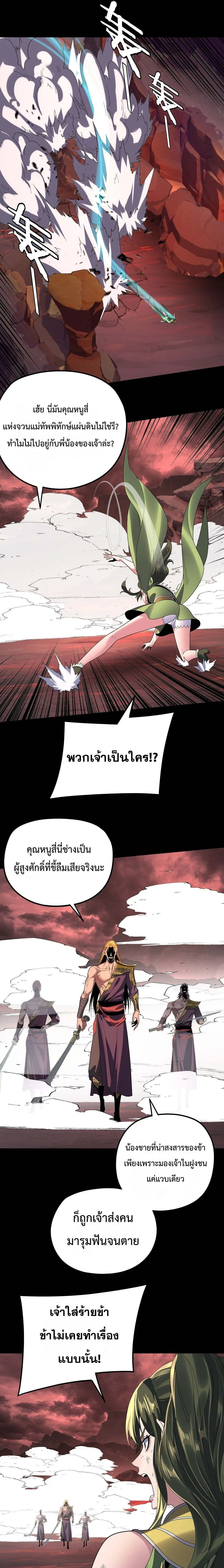Villain is here ตอนที่ 282 หน้า 13
