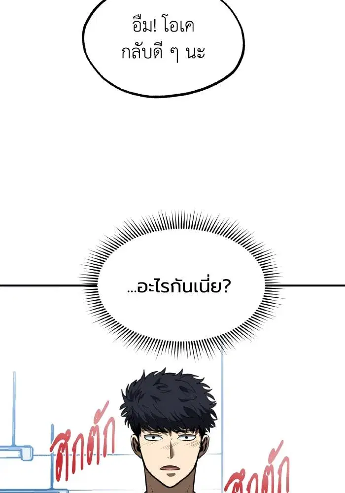 King of the Octagon ตอนที่ 28 หน้า 83