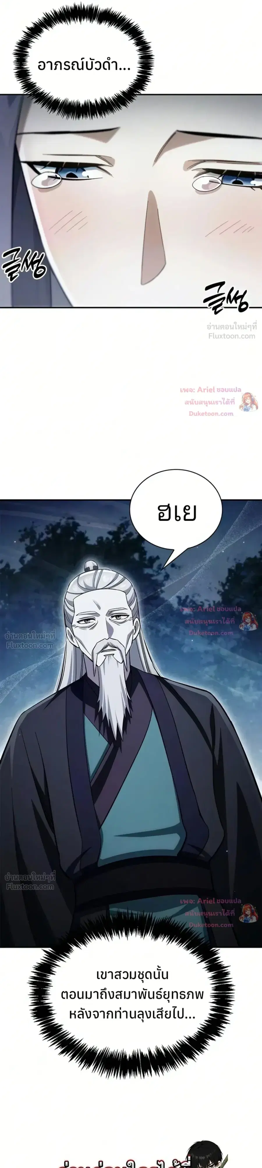 Heavenly Grand Archive’s Young Master ตอนที่ 178 หน้า 10