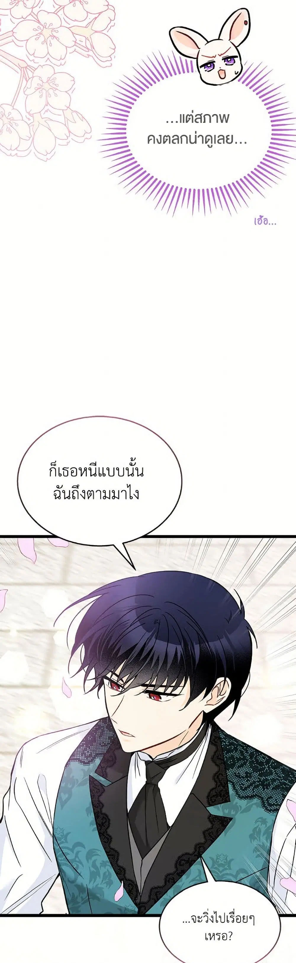 The Symbiotic Relationship Between a Panther and a Rabbit ตอนที่ 179 หน้า 10