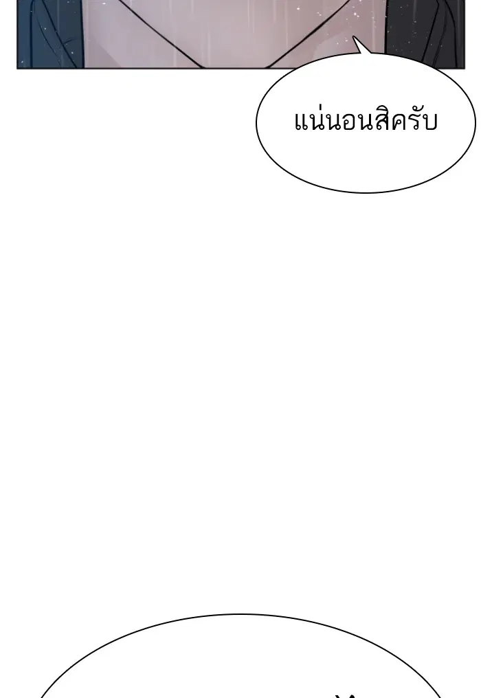 How to Fight ตอนที่ 124 หน้า 116