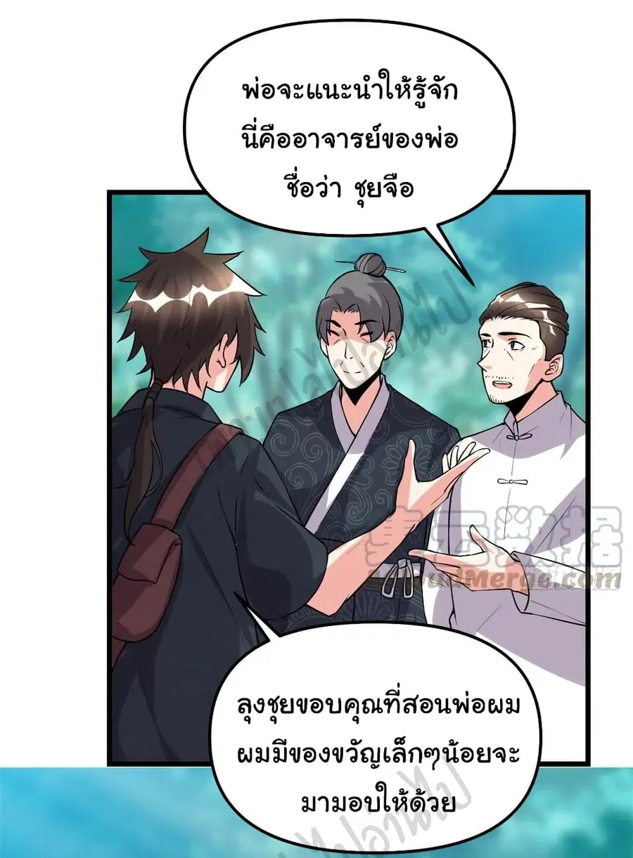 I might be A Fake Fairy ตอนที่ 188 หน้า 17