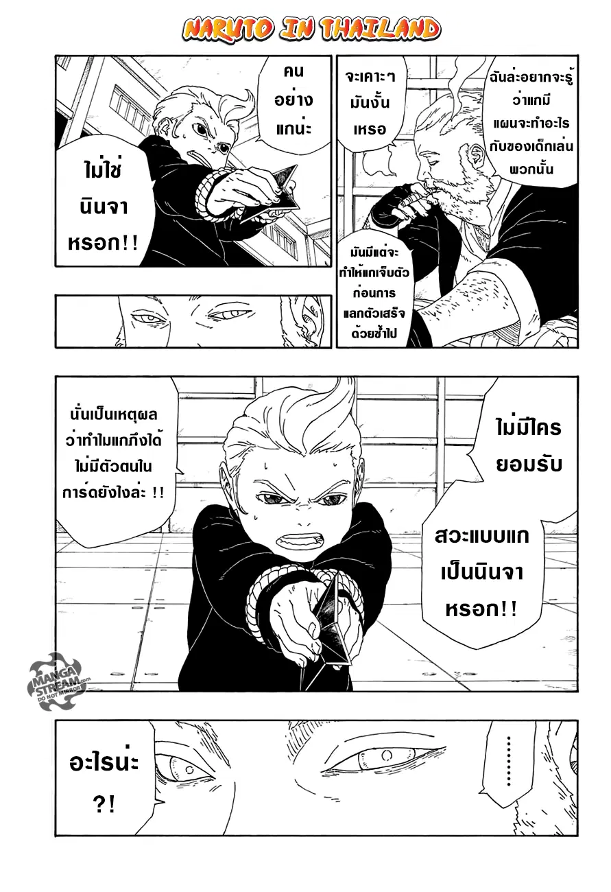 Boruto: Naruto Next Generations – โบรูโตะ: นารูโตะ เน็กซ์ เจนเนเรชั่น ตอนที่ 13 หน้า 35