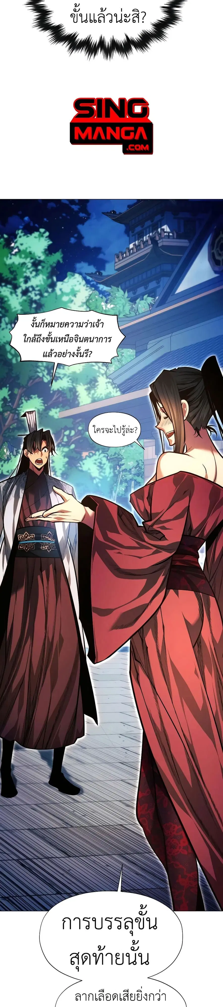 A Modern Man Who Got Transmigrated Into the Murim World ตอนที่ 92 หน้า 38