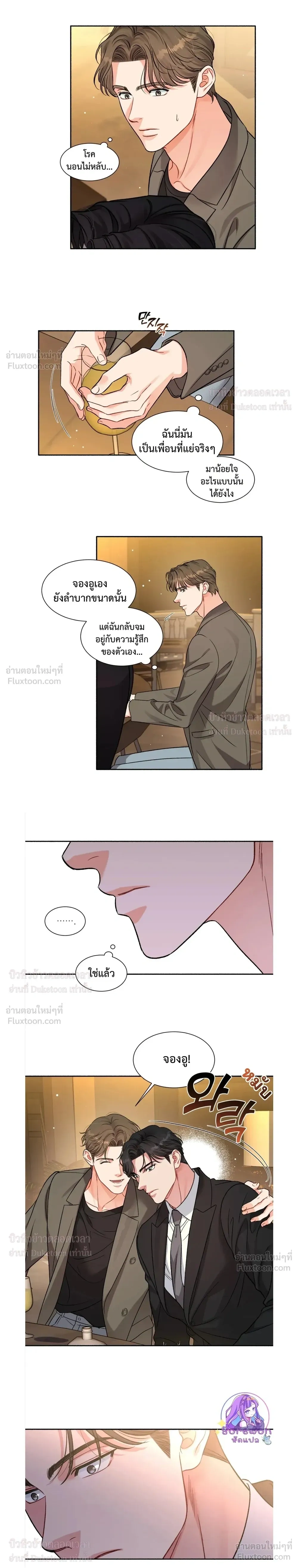 Give Me Back My Jeongwoo! – คืนจองอูของฉันมานะ! ตอนที่ 2 หน้า 8