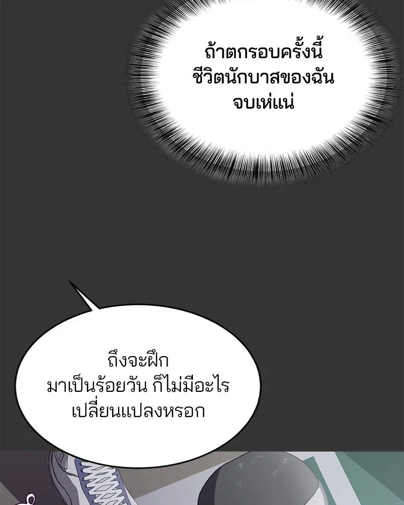The Boy of Death ตอนที่ 72 หน้า 59