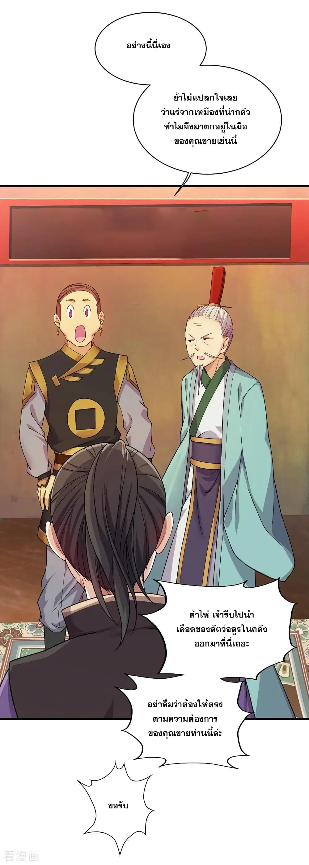 Matchless Emperor ตอนที่ 5 หน้า 7