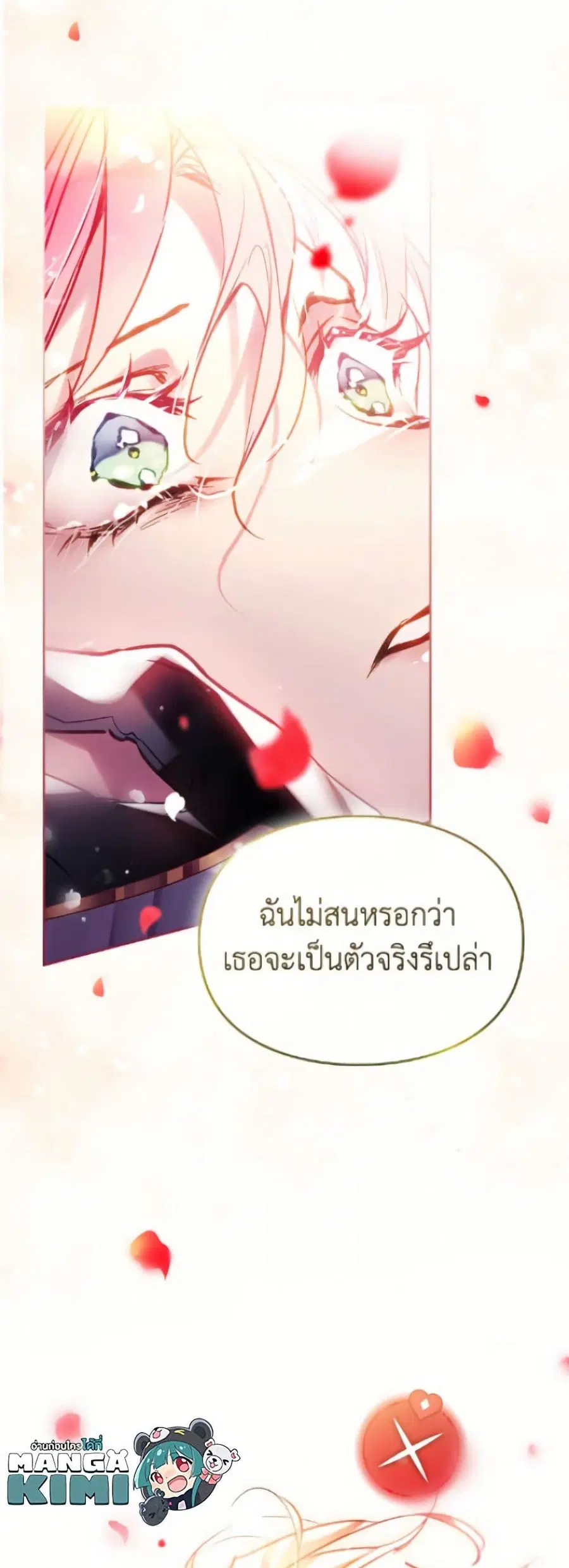 Death Is The Only Ending For The Villainess ตอนที่ 184 หน้า 50