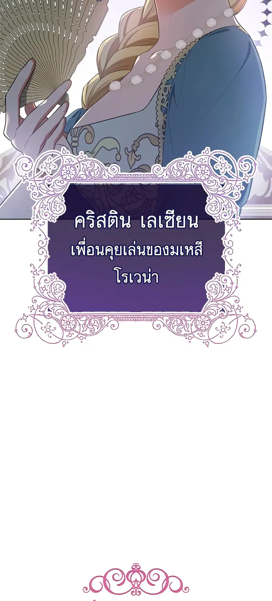 The Young Lady Is a Royal Chef ตอนที่ 80 หน้า 5
