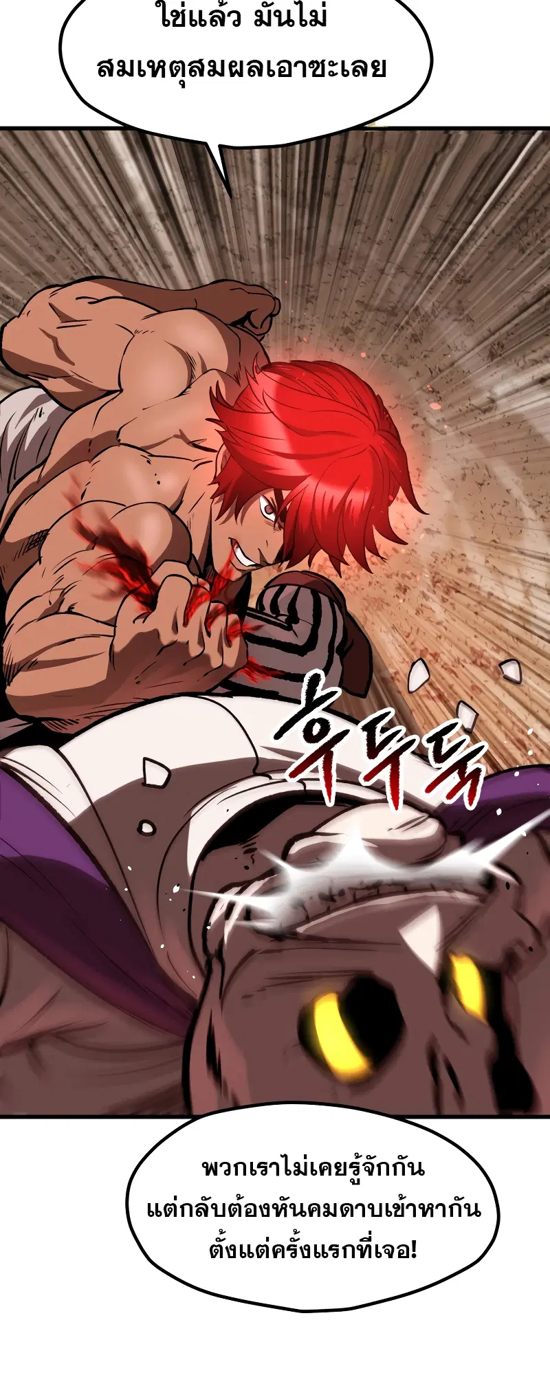 Survival Of Blade King ตอนที่ 205 หน้า 66