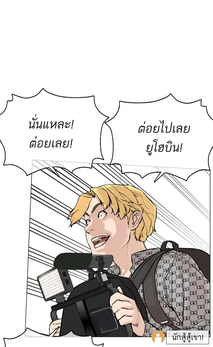 How to Fight ตอนที่ 17 หน้า 97