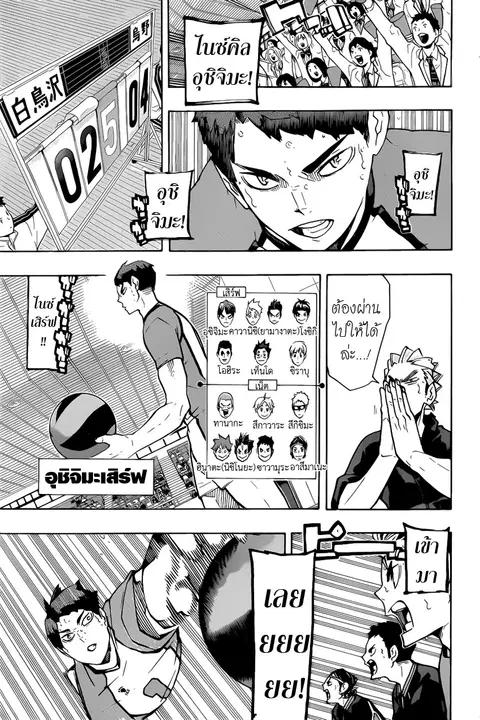 Haikyuu!! ตอนที่ 176 หน้า 11