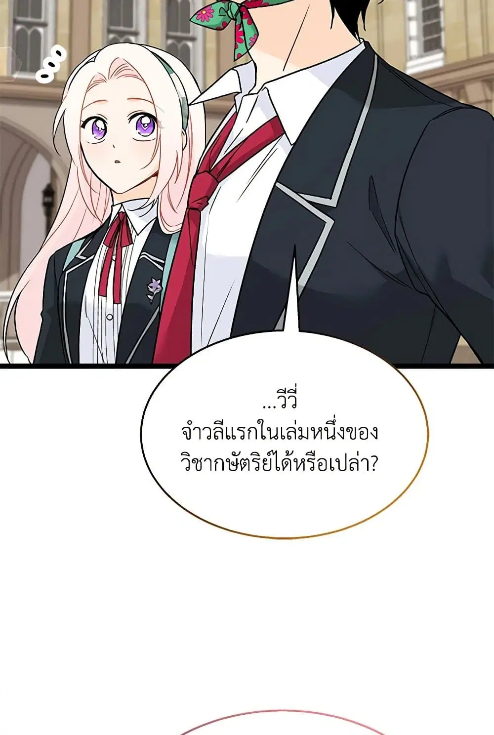 The Symbiotic Relationship Between a Panther and a Rabbit ตอนที่ 166 หน้า 23