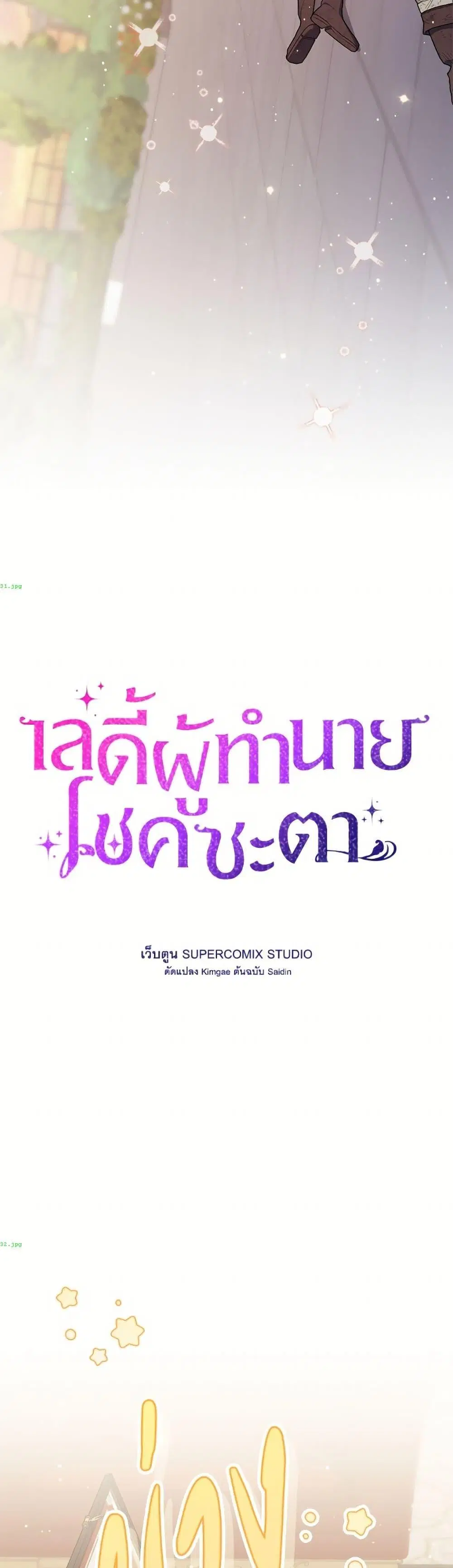 A Princess Who Reads Fortune ตอนที่ 135 หน้า 15