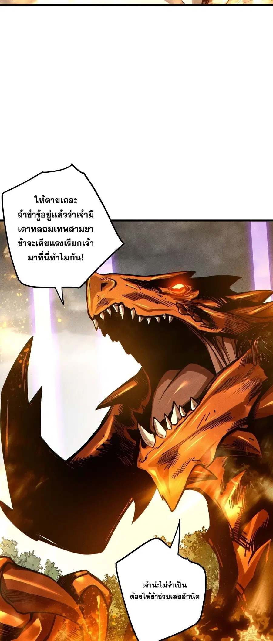 Necromancer King of The Scourge ตอนที่ 251 หน้า 51
