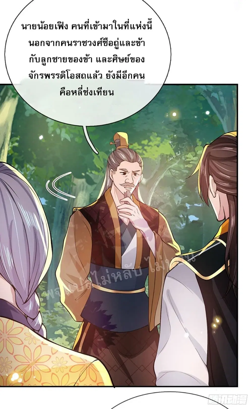 Royal God of War, Rising Dragon ตอนที่ 17 หน้า 19