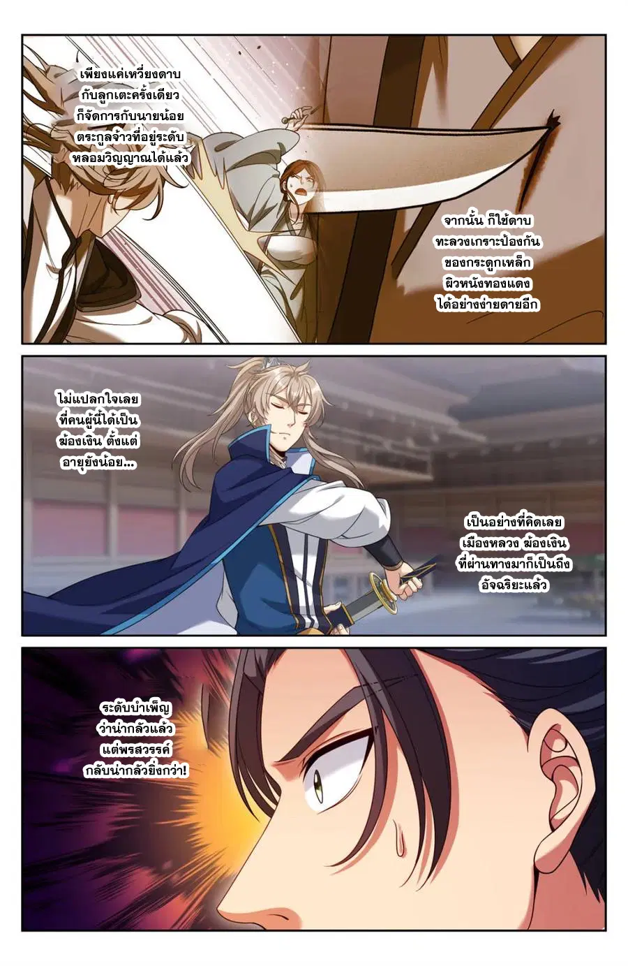Nightwatcher ตอนที่ 340 หน้า 11