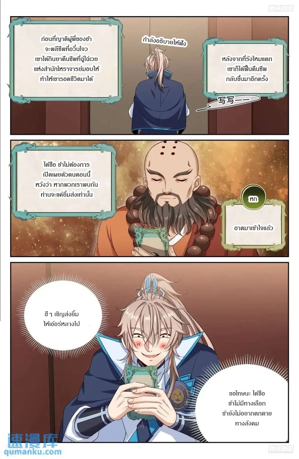 Nightwatcher ตอนที่ 298 หน้า 4