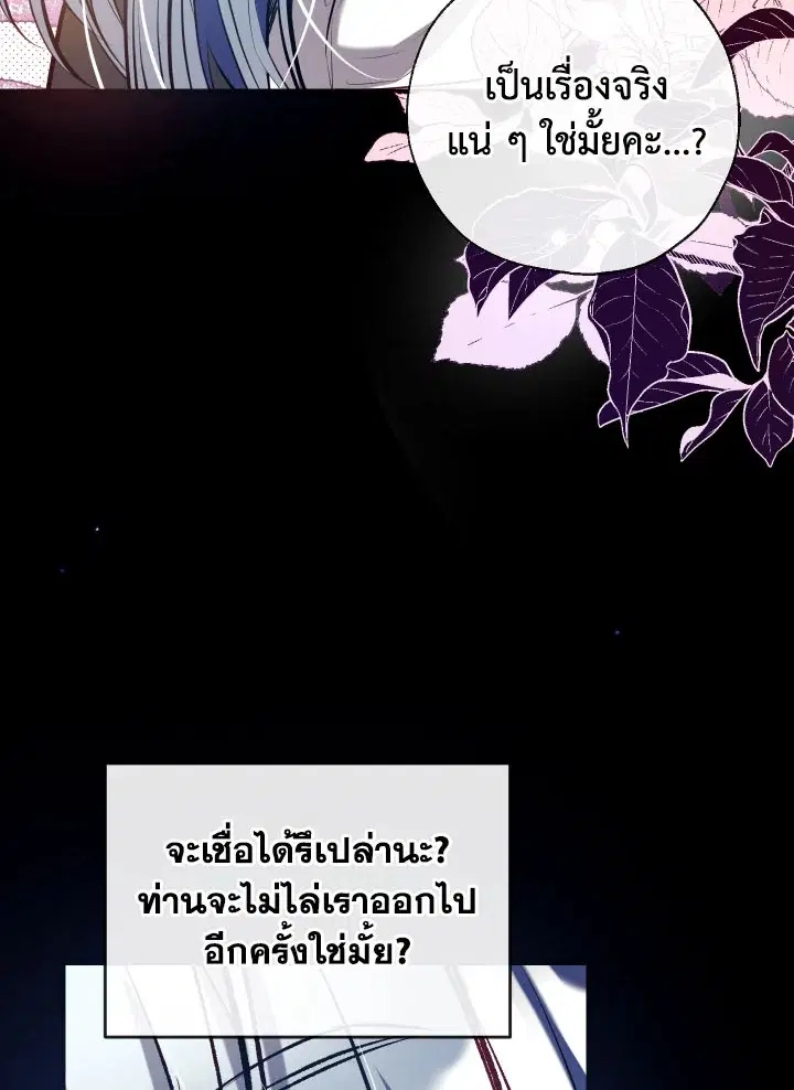 Can We Become a Family? ตอนที่ 72 หน้า 81