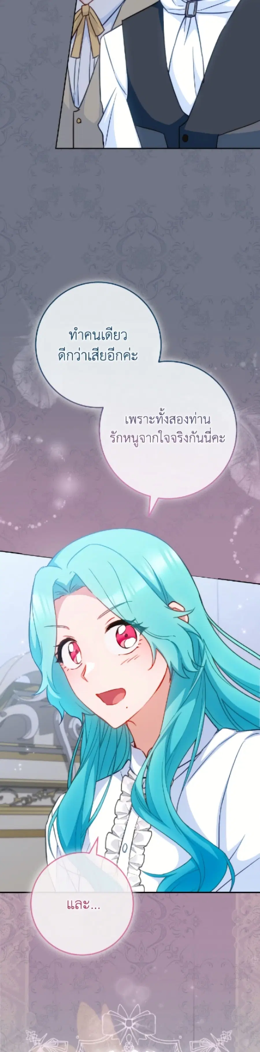 The Young Lady Is a Royal Chef ตอนที่ 171 หน้า 14