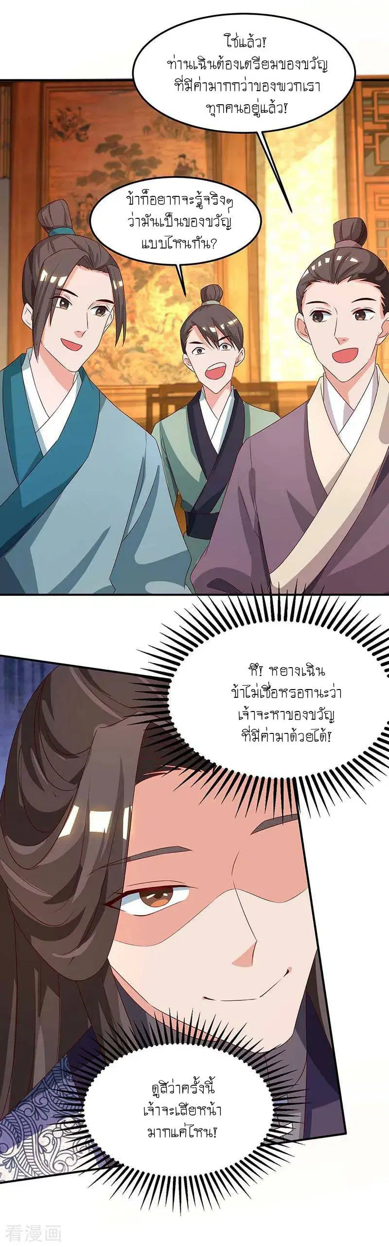Reborn 80,000 years ตอนที่ 97 หน้า 13