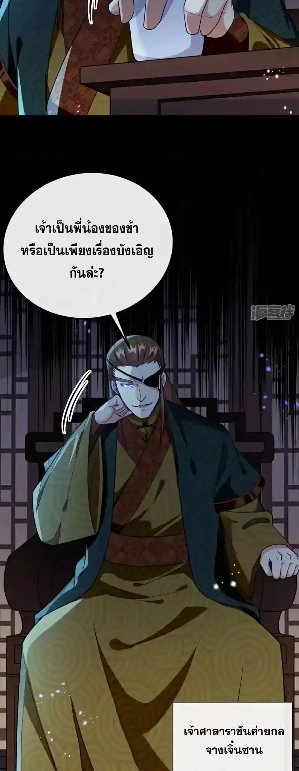 The Ten Great Emperors At The Beginning Are All My Apprentices ตอนที่ 126 หน้า 17