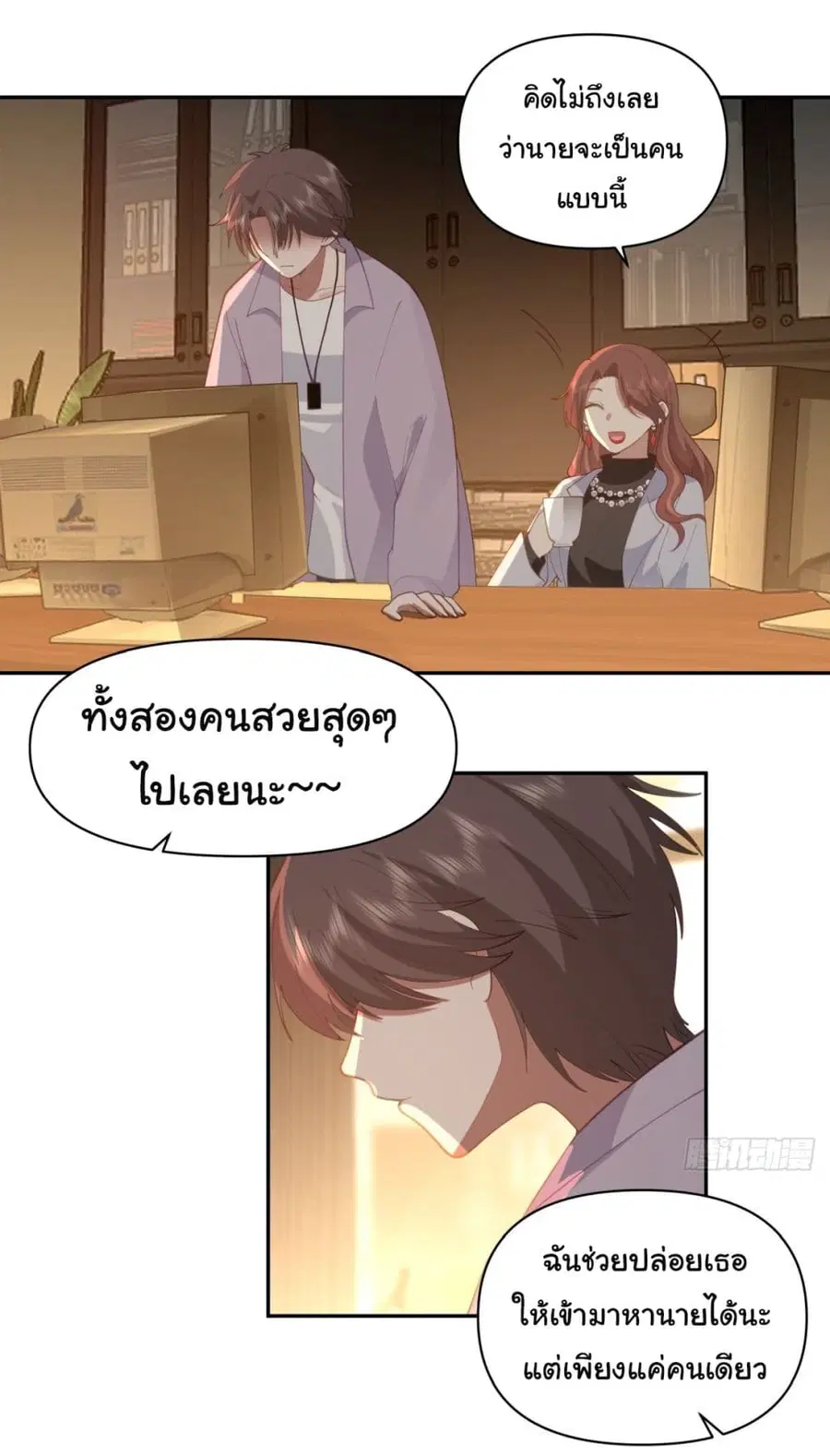 I Really Don’t Want to be Reborn ตอนที่ 54 หน้า 4