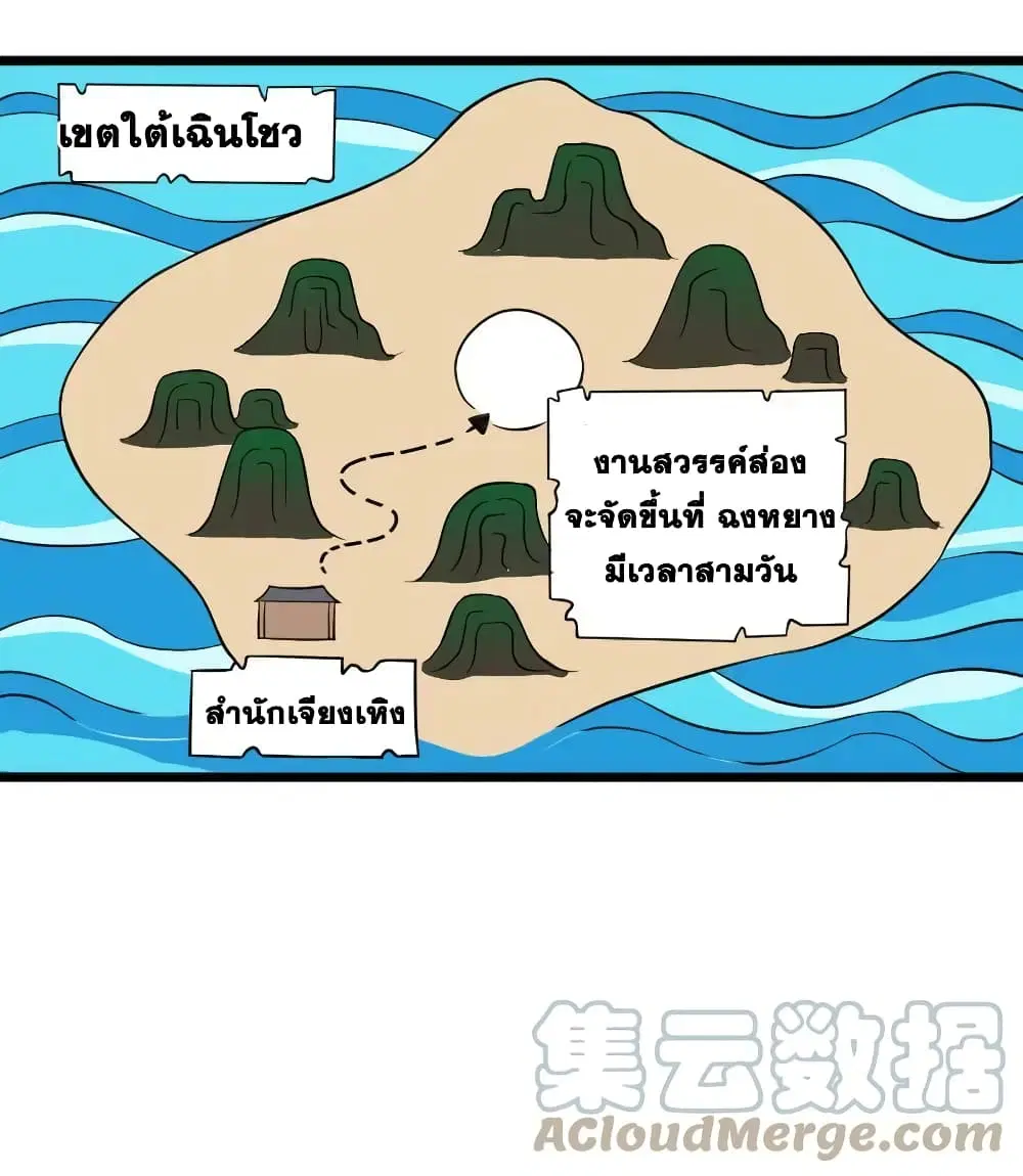 The Martial Emperor’s Life After Seclusion ตอนที่ 178 หน้า 10