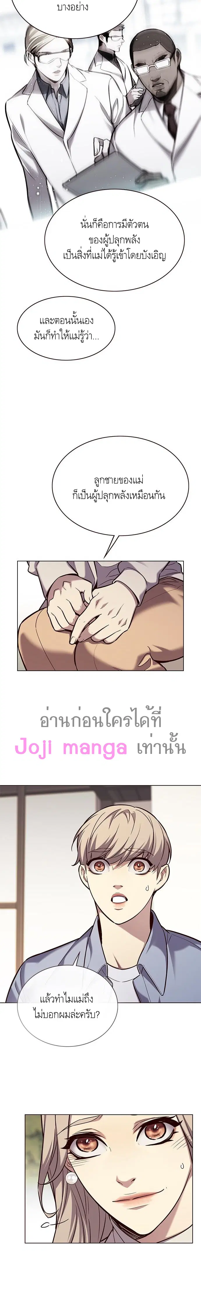 Eleceed ตอนที่ 177 หน้า 6