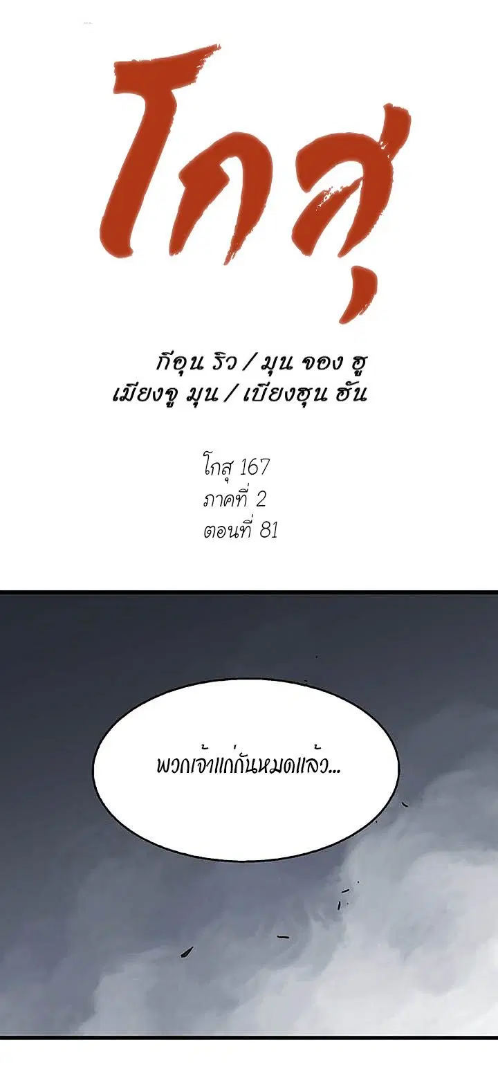 Gosu ตอนที่ 167 หน้า 1