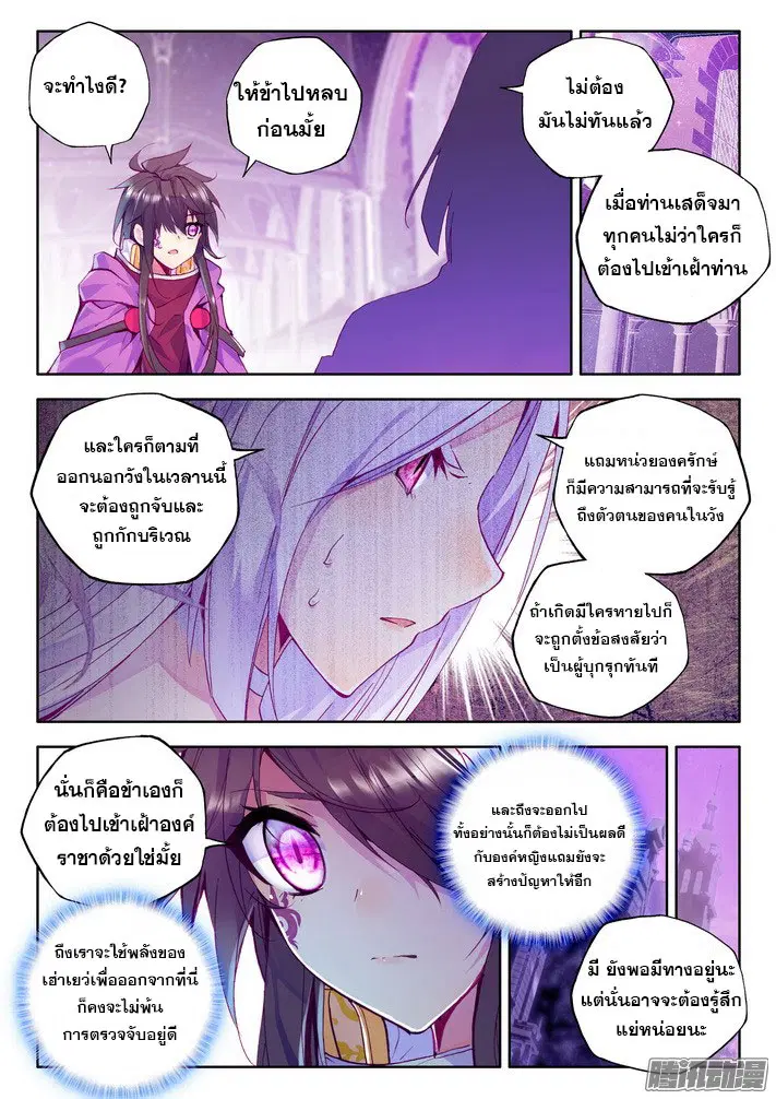 Shen Yin Wang Zuo ตอนที่ 74 หน้า 18