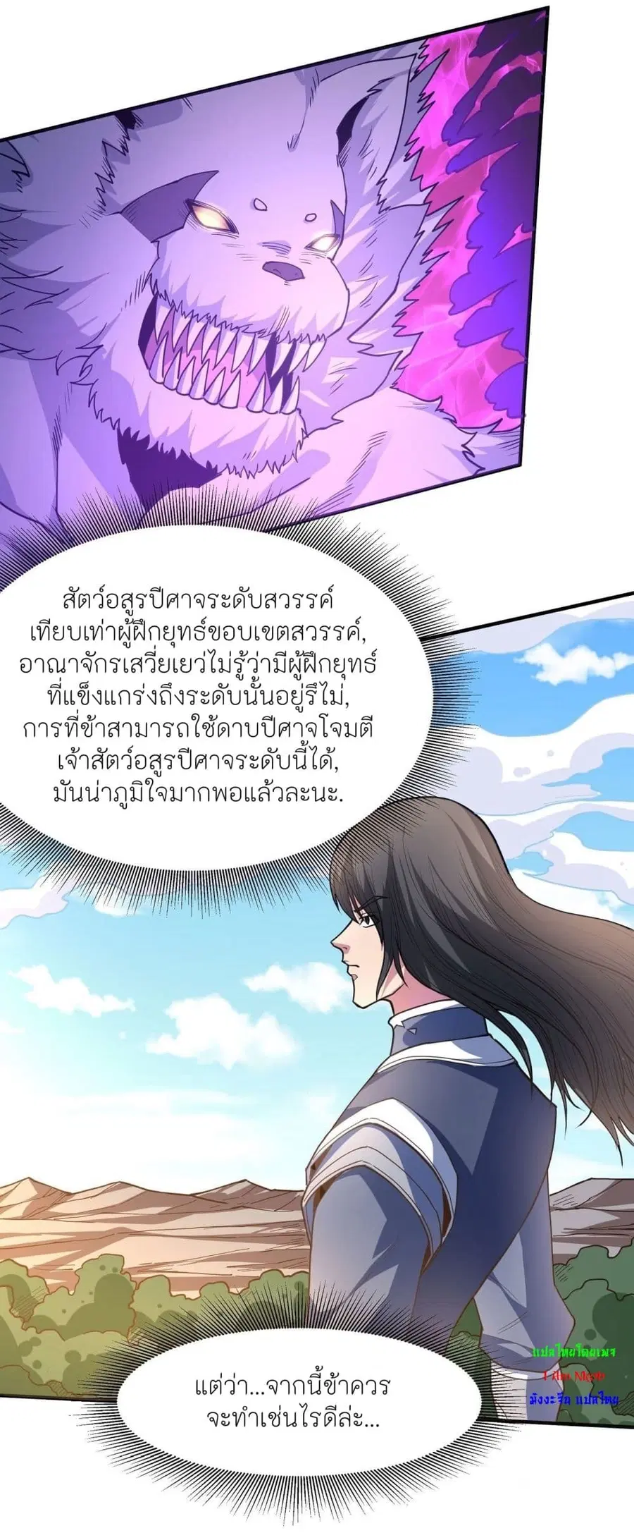 God of Martial Arts ตอนที่ 499 หน้า 13