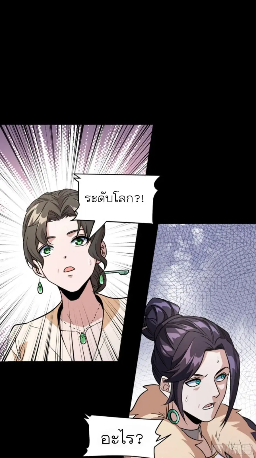 Legend of Star General ตอนที่ 95 หน้า 64
