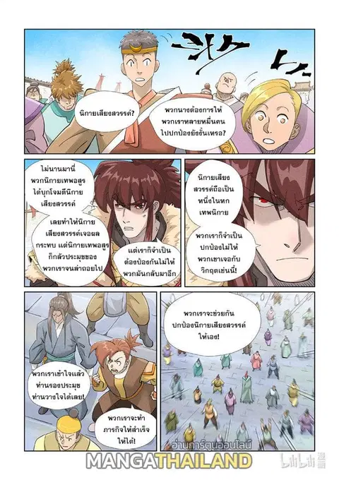 Tales of Demons and Gods ตอนที่ 443 หน้า 14