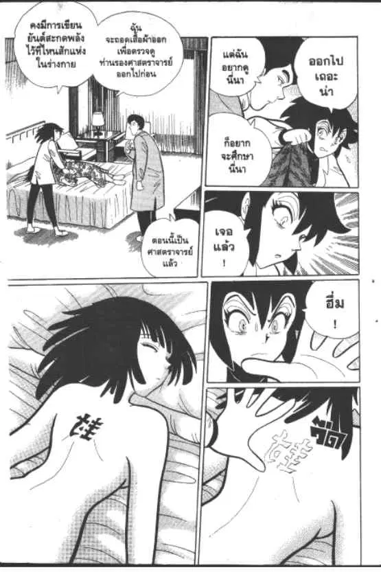 Gakkou Kaidan ตอนที่ 254 หน้า 8