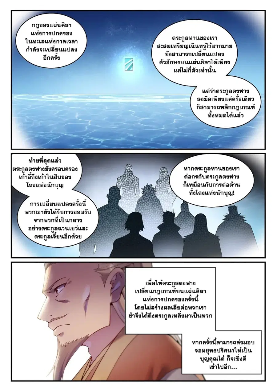 Bailian Chengshen ตอนที่ 891 หน้า 8