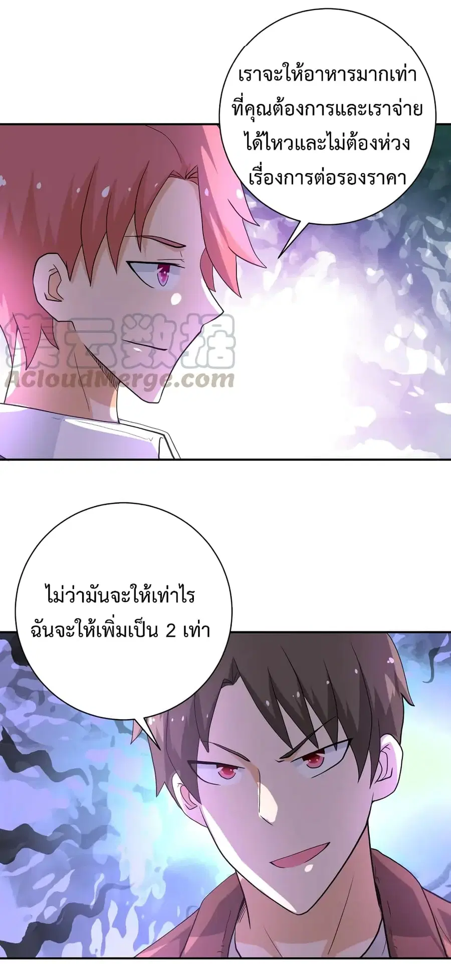 Apocalyptic Super System ตอนที่ 106 หน้า 32