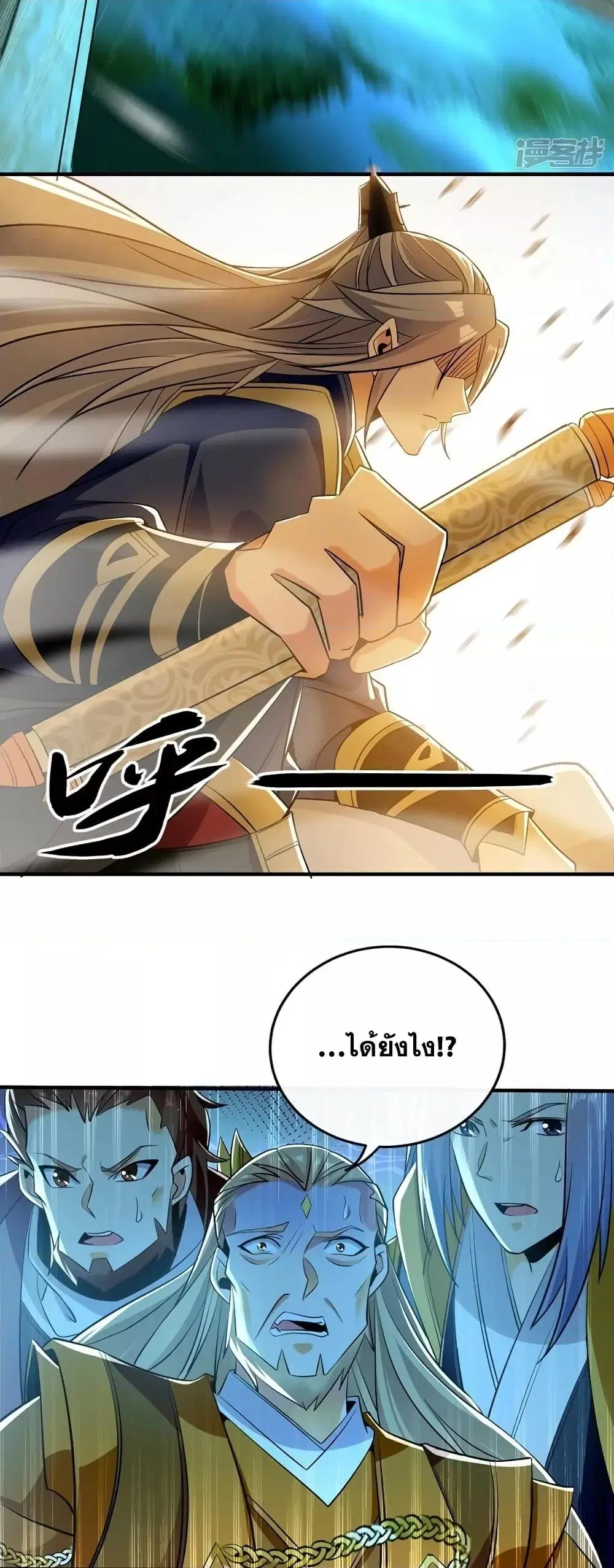 The Ten Great Emperors At The Beginning Are All My Apprentices ตอนที่ 61 หน้า 23