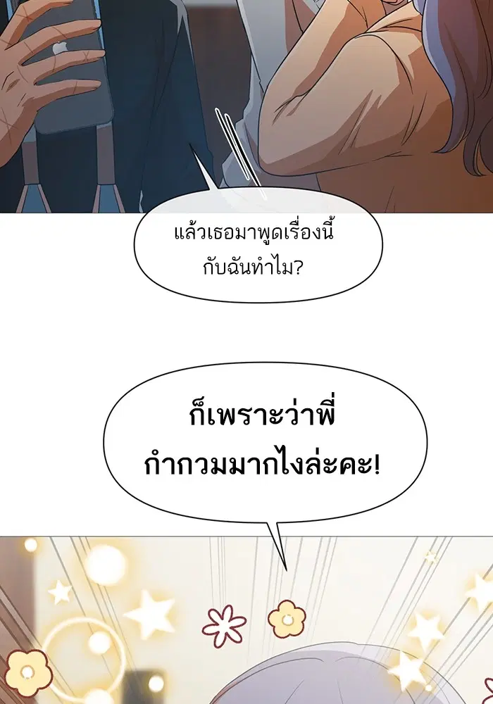 Random Chat ตอนที่ 287 หน้า 35