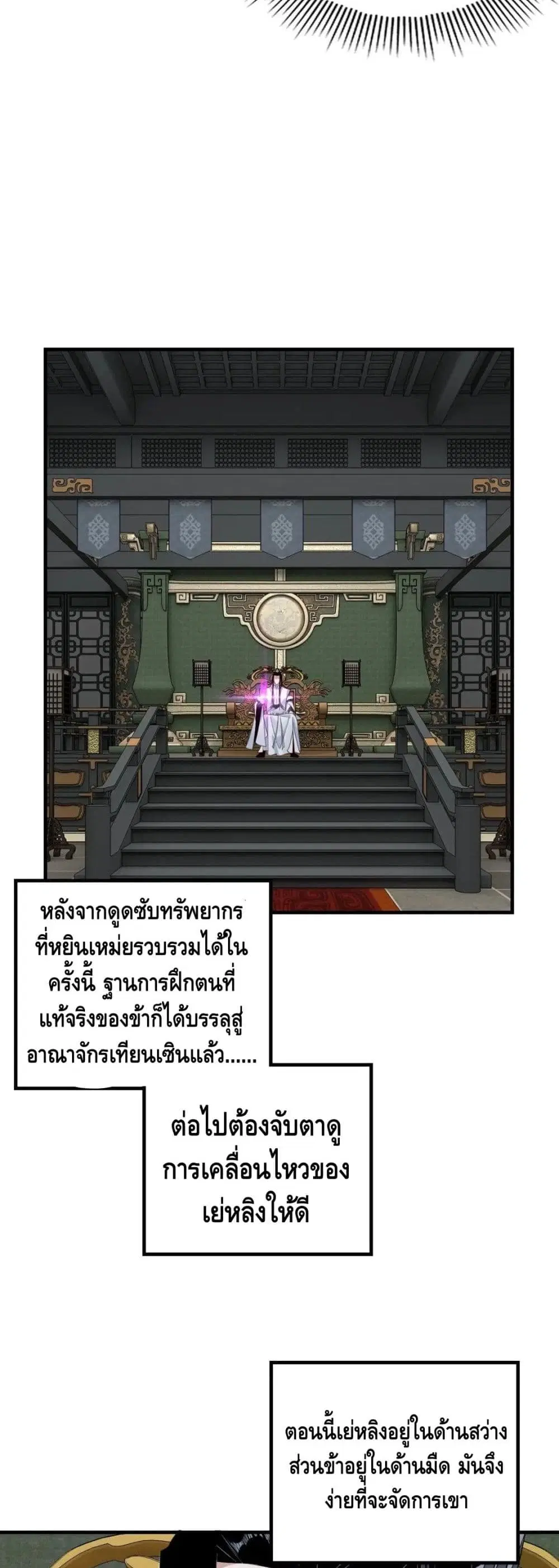 Villain is here ตอนที่ 46 หน้า 6