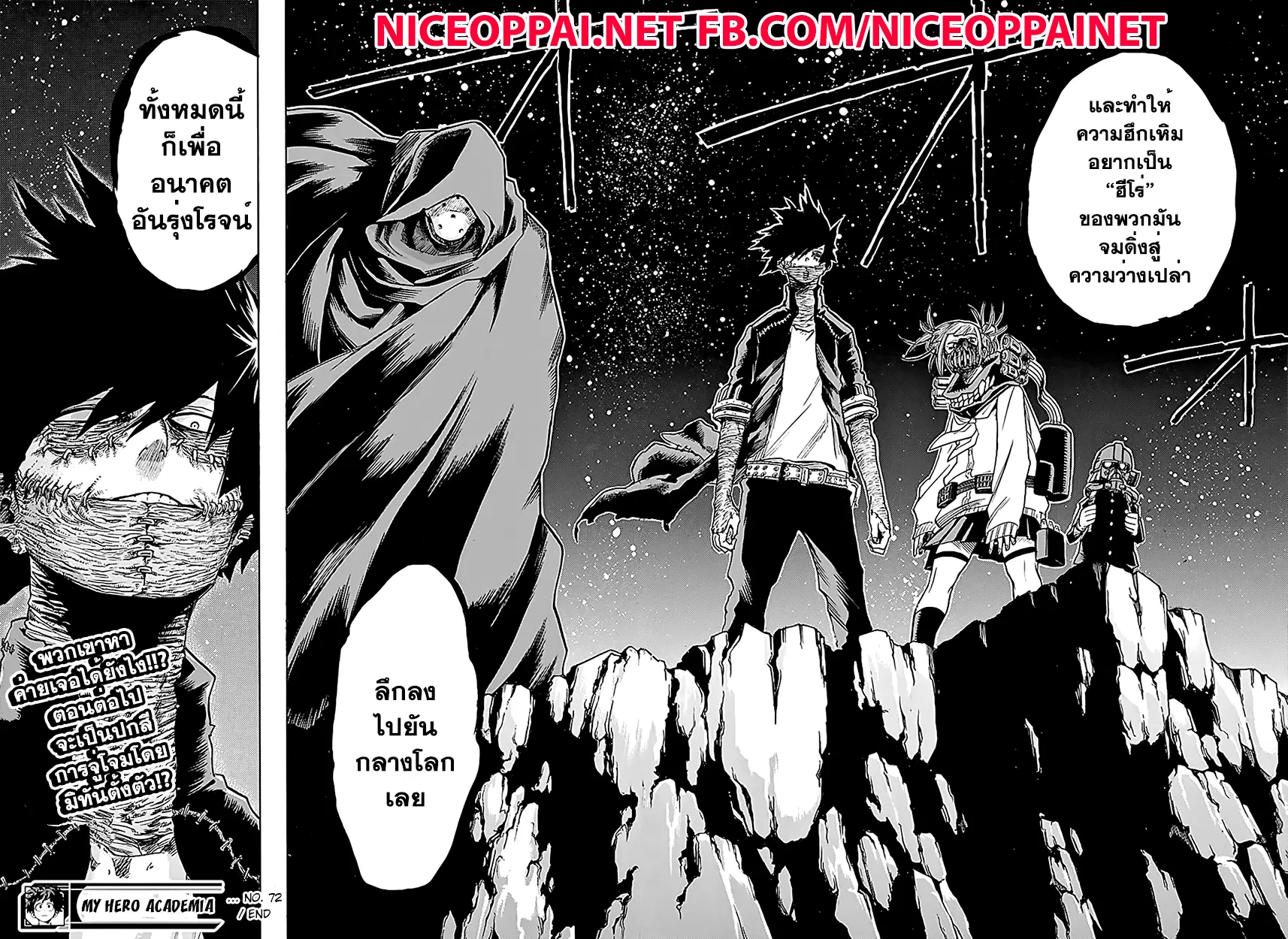 My Hero Academia ตอนที่ 72 หน้า 17