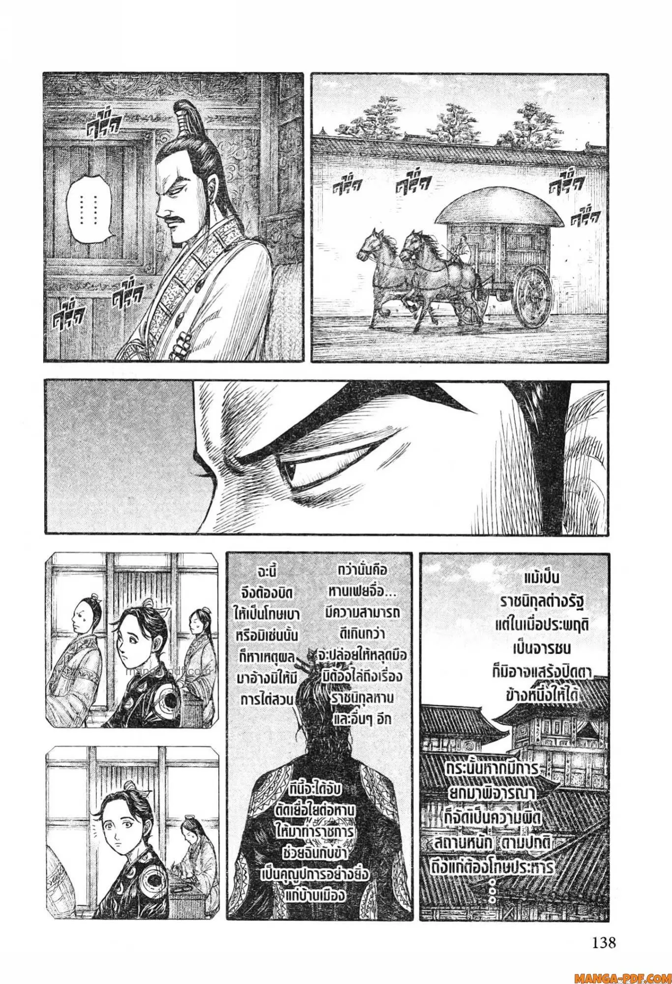 Kingdom ตอนที่ 764 หน้า 17