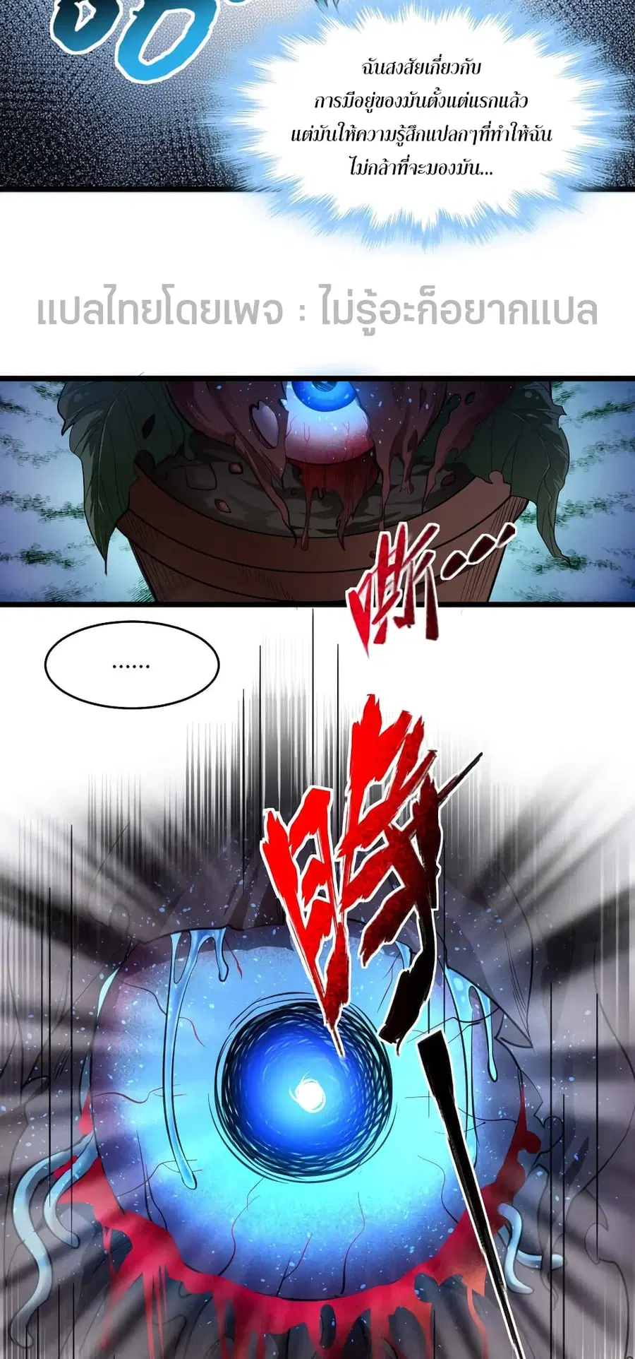 I’m Really Not the Evil God’s Lackey ตอนที่ 93 หน้า 12