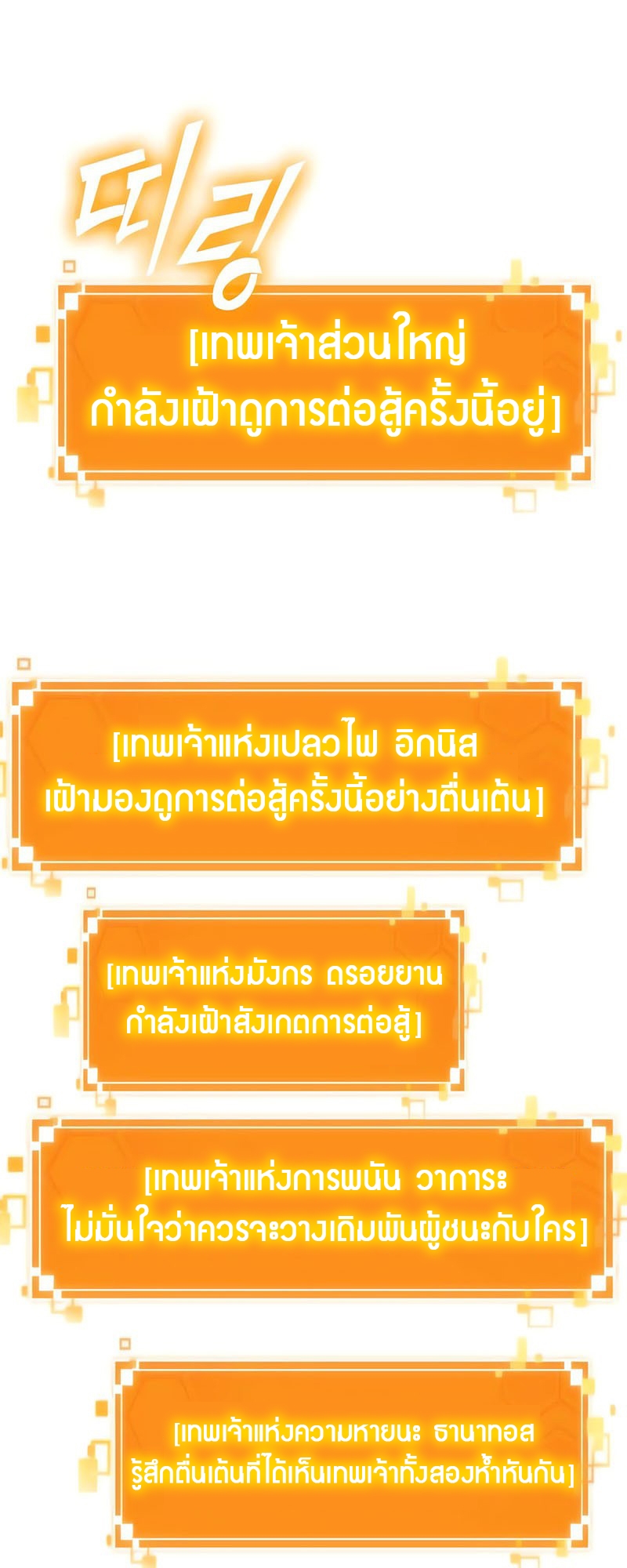 The World After the end โลกหลังการล่มสลาย ตอนที่ 156 หน้า 54