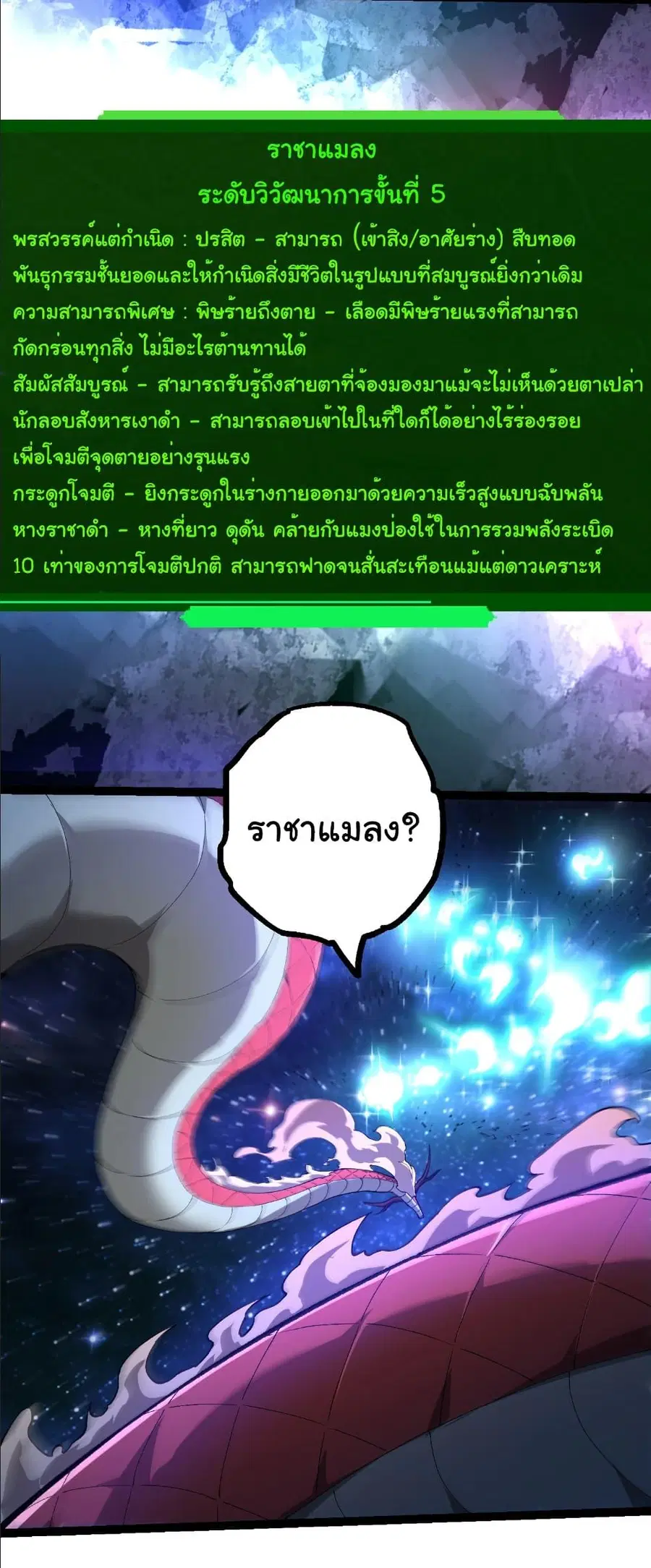 Evolution Begins With A Big Tree ตอนที่ 382 หน้า 28