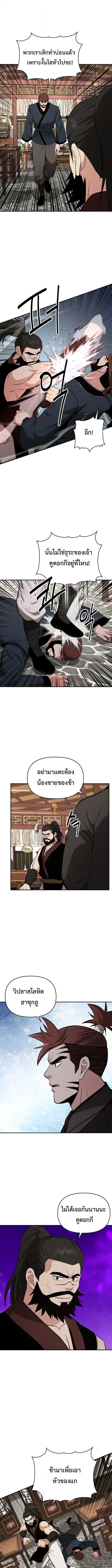 The World’s Best Kunlun Tavern ตอนที่ 99 หน้า 9