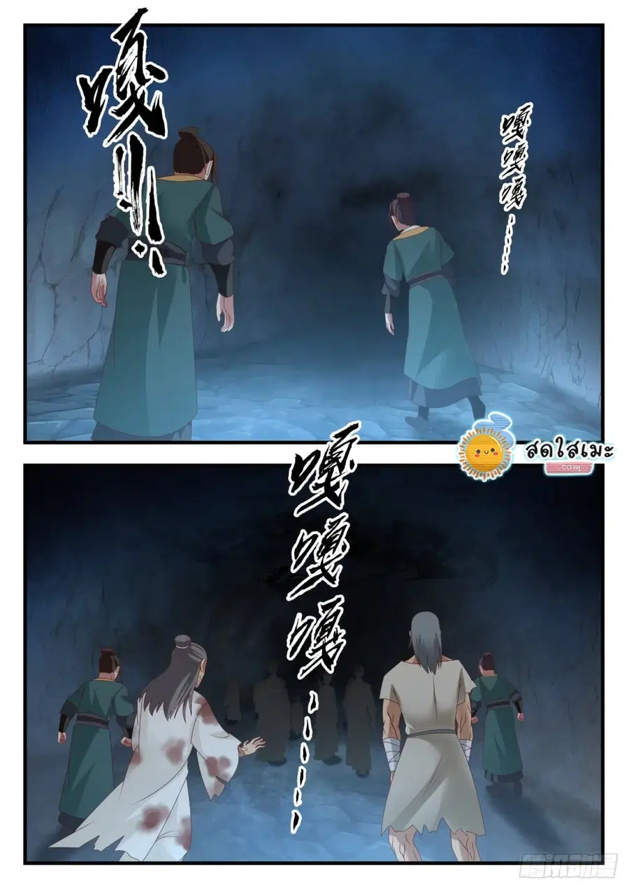 Martial Peak ตอนที่ 1662 หน้า 6